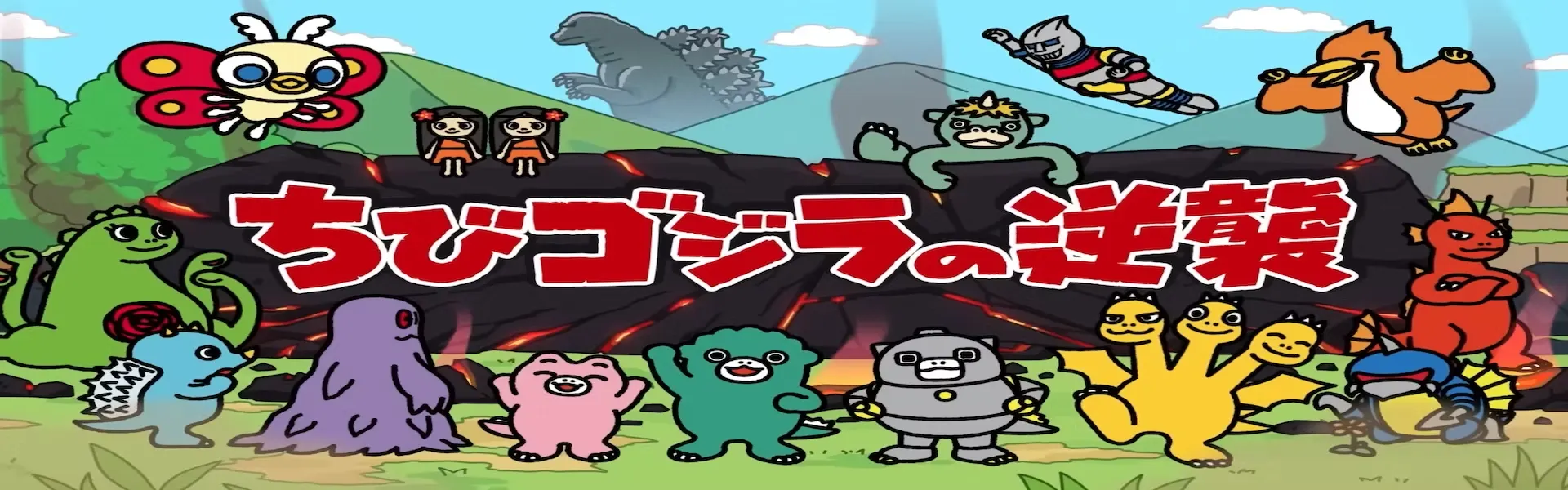 Chibi Godzilla Raids Again Season 3