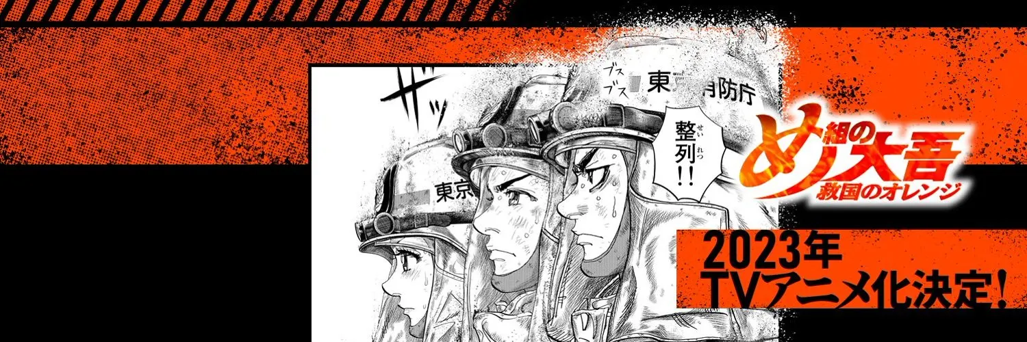 Firefighter Daigo: Rescuer in Orange
