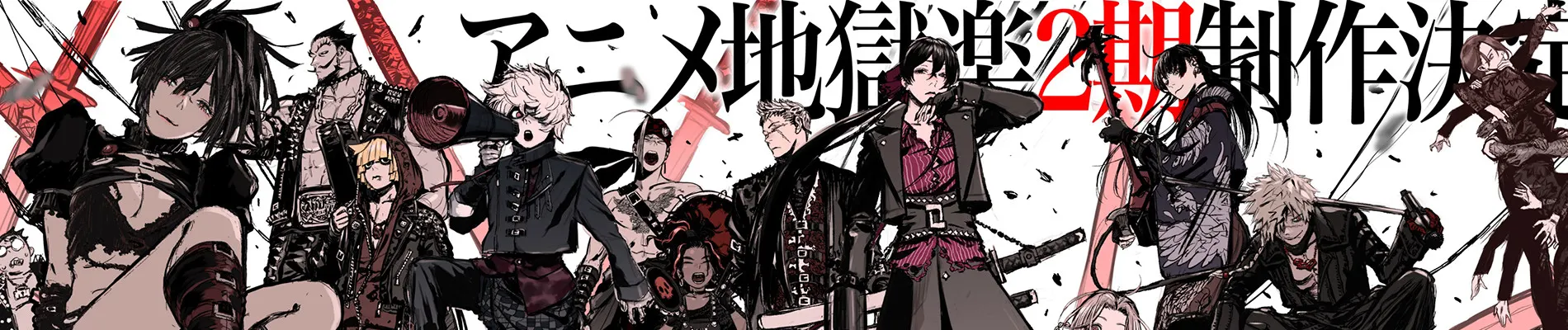 Hell’s Paradise Season 2