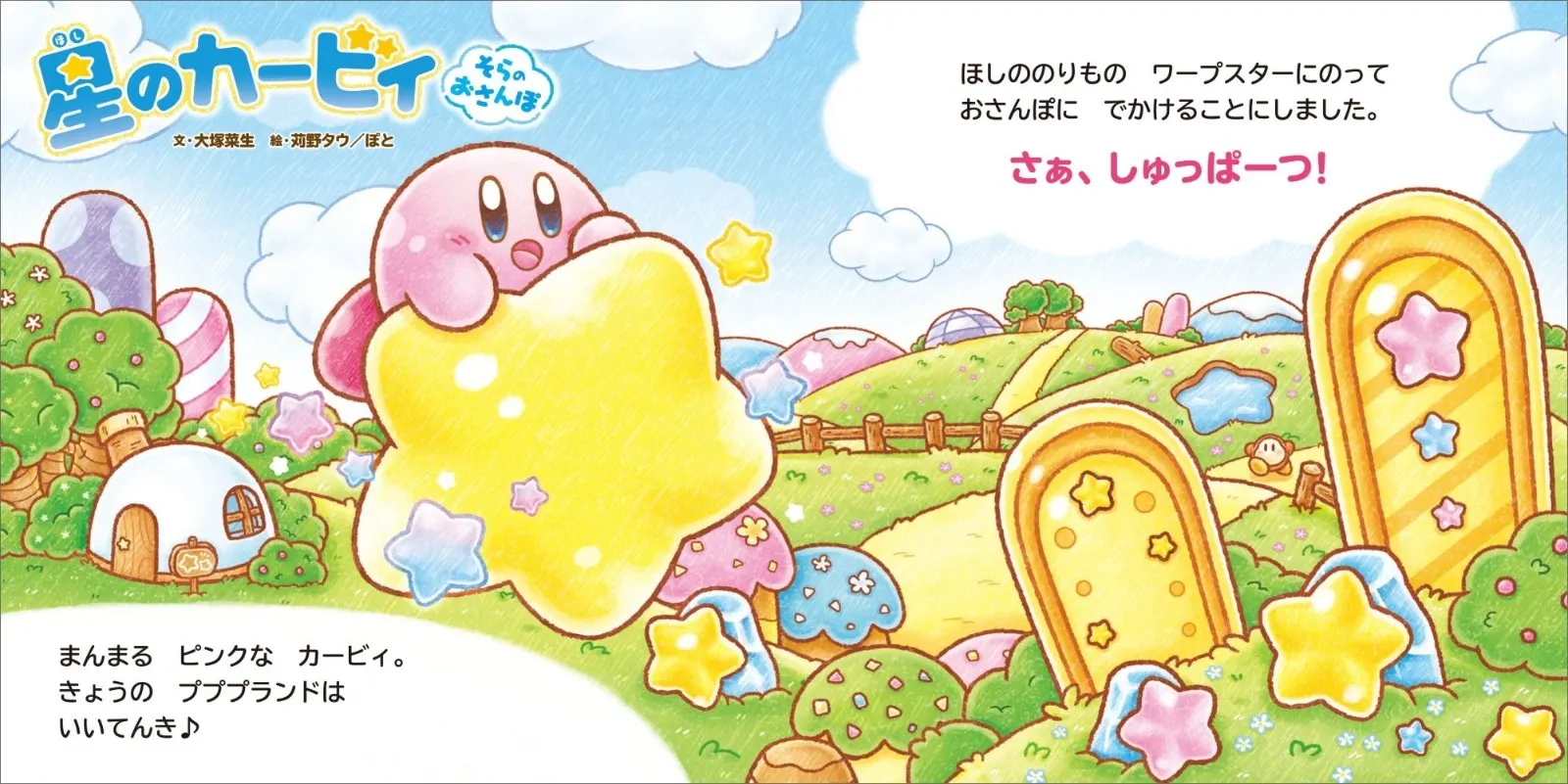 Kirby: Right Back at Ya!