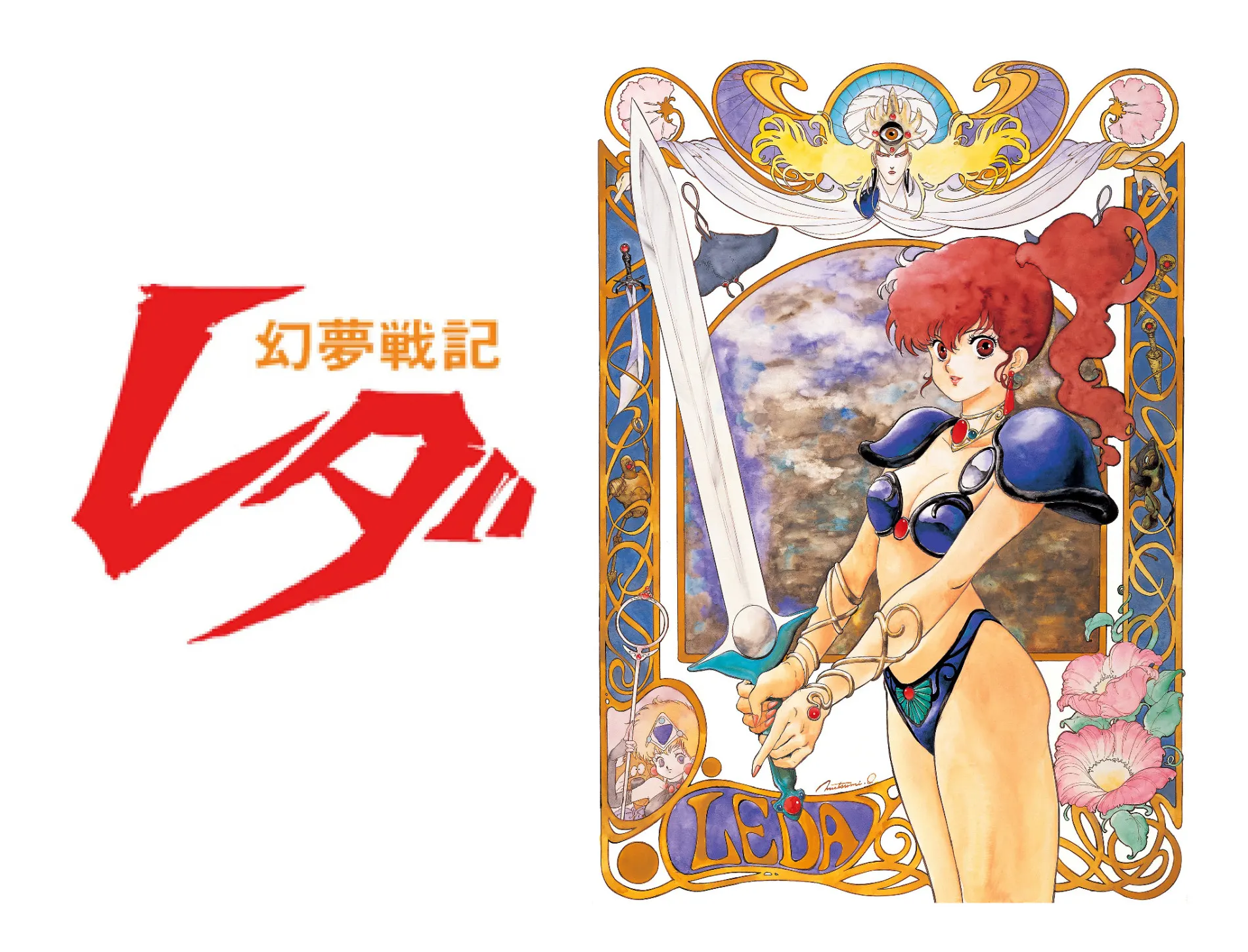 Leda: The Fantastic Adventure of Yohko