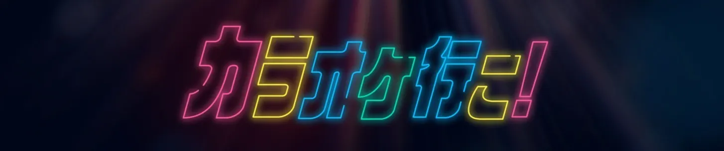 Let's Go Karaoke!