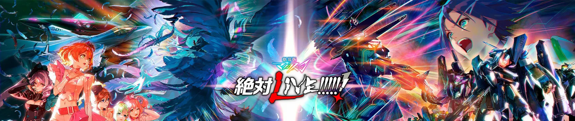 Macross Delta: Zettai Live!!!!!!