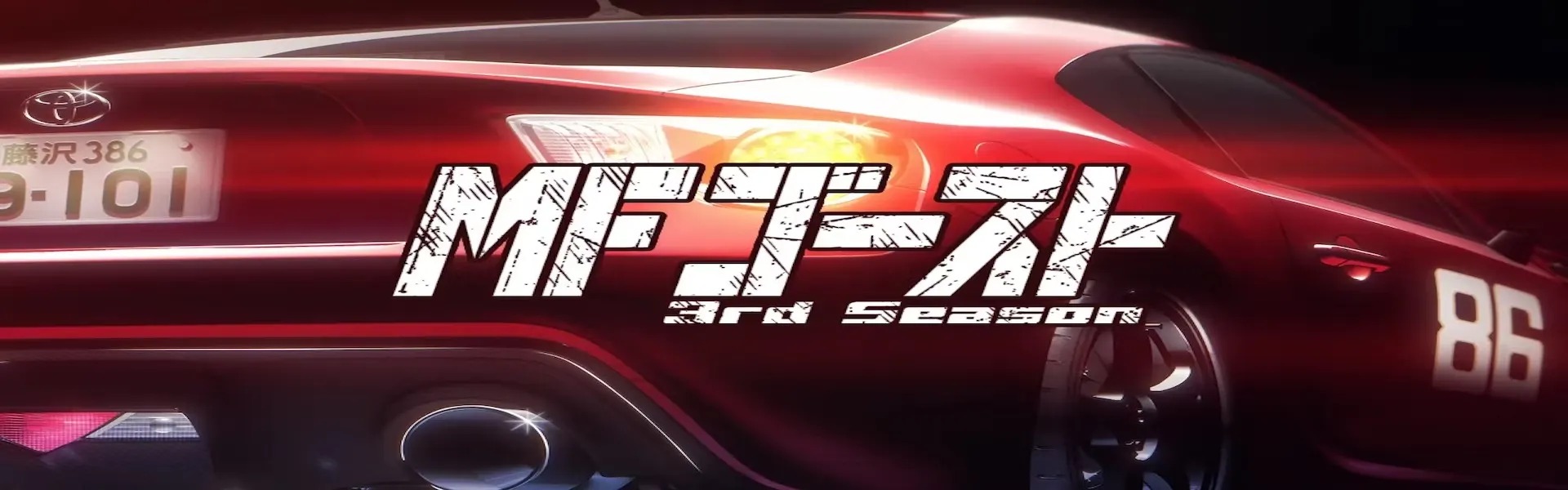 MF GHOST Season 3