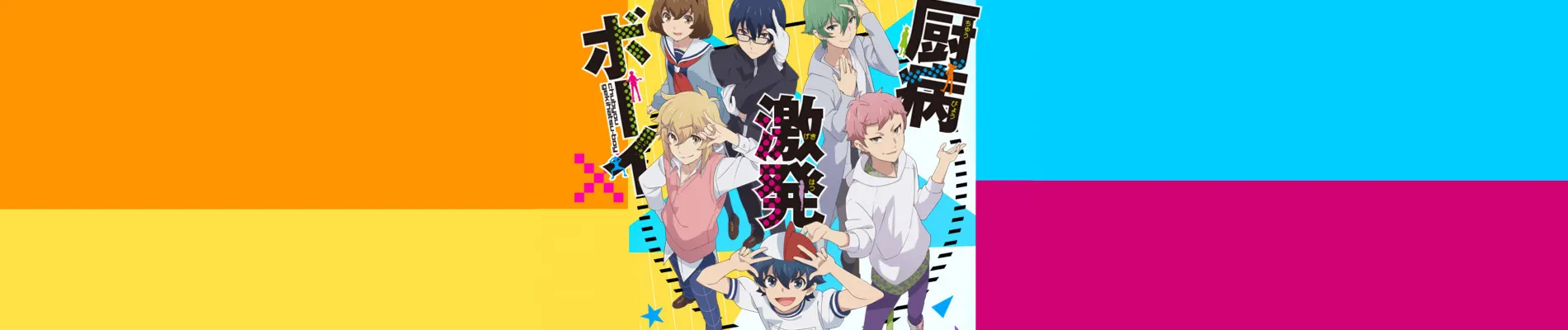 Outburst Dreamer Boys: It's the Destiny of Those Born as Men