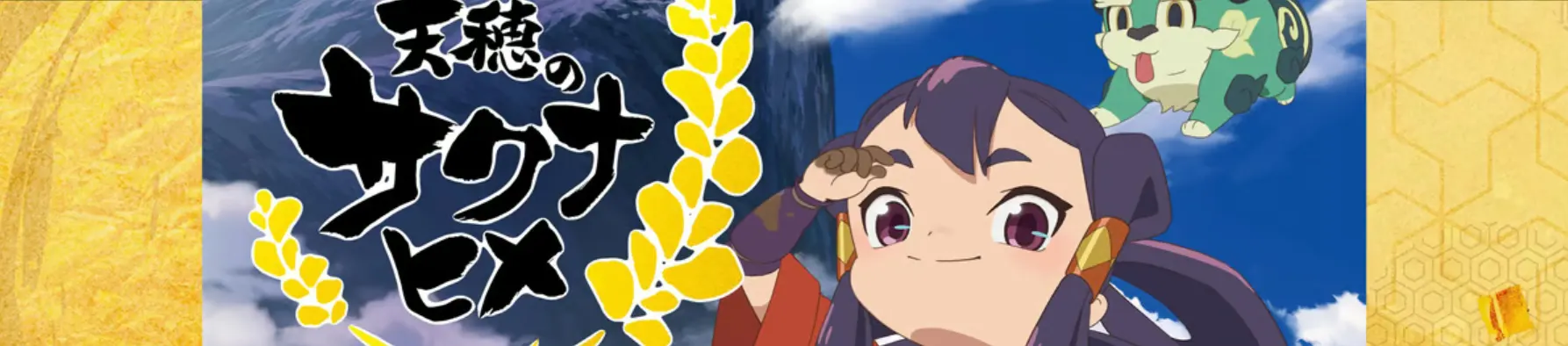 Sakuna: Of Rice and Ruin Kokorowa Rice Cultivation Diary