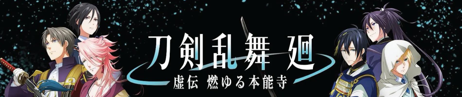 TOUKEN RANBU KAI KYODEN