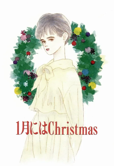 1-gatsu ni wa Christmas (1991)