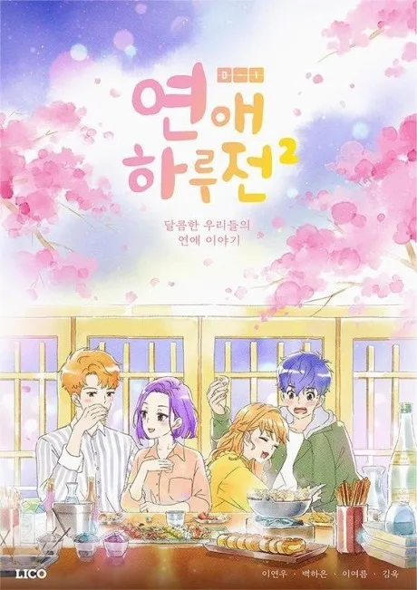 Yeonae Haru Jeon 2 (2018)