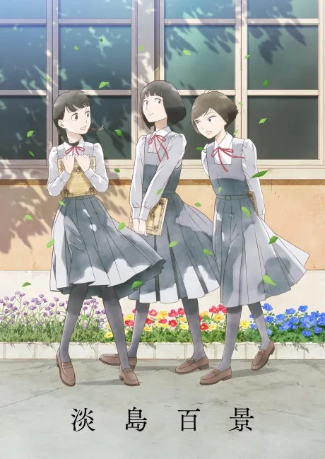 Awajima Hyakkei (2026)