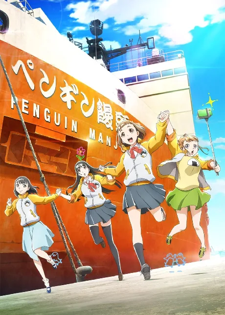 Sora yori mo Tooi Basho (2018)