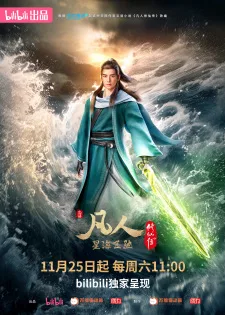 A Record Of Mortal's Journey To Immortality 3rd Season (2023)
