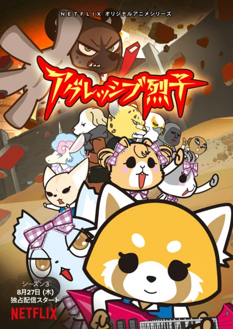 Aggressive Retsuko Season 3 (2020)