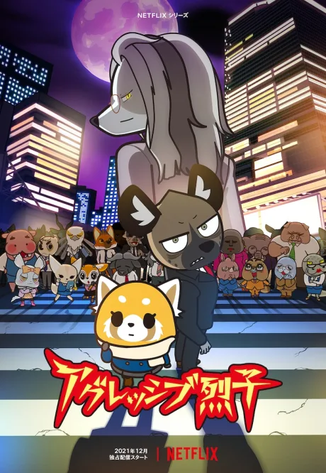 Aggretsuko: Season 4 (2021)