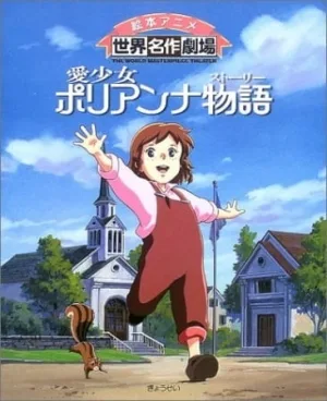 Ai Shoujo Pollyanna Story Specials (2001)
