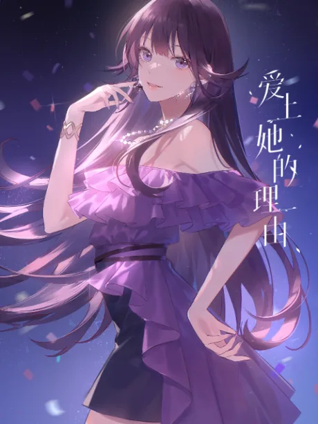 Aishang Ta de Liyou Extra (2024)