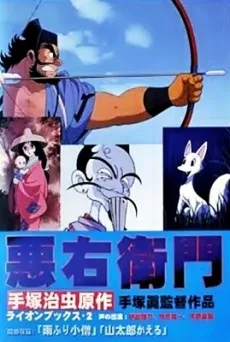 Akuemon (1993)