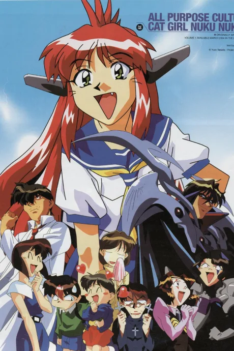 Bannou Bunka Neko-Musume (1998) (1998)