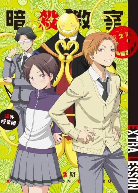 Ansatsu Kyoushitsu 2: Kagaijugyou-hen poster
