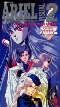 ARIEL VISUAL SCEBAI: Saidai no Kiki (1989)
