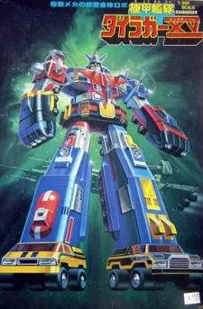 Armored Fleet Dairugger XV (1982)