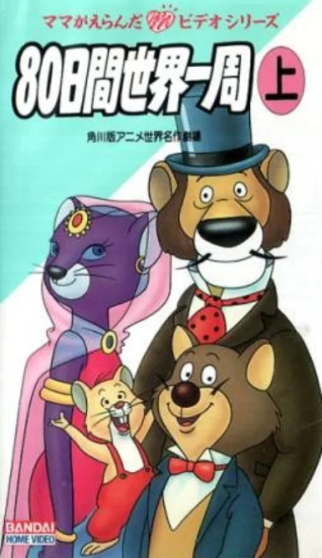 Around the World with Willy Fog (1987)