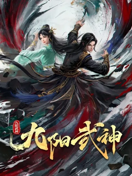 Jiu Yang Wushen (2025)