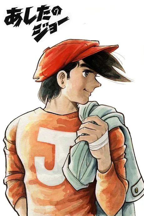 Ashita no Joe Pilots poster