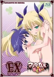 Astarotte no Omocha! EX (2011)