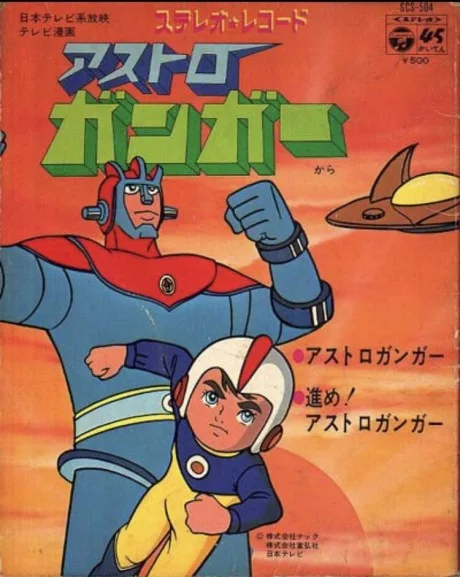 Astroganger (1972)