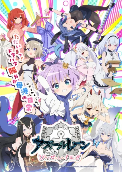 Azur Lane: Slow Ahead! Season 2 (2026)