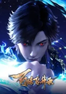 Bai Lian Feisheng Lu 2nd Season (2024)
