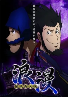 Bakumatsu Gijinden Roman (2013)