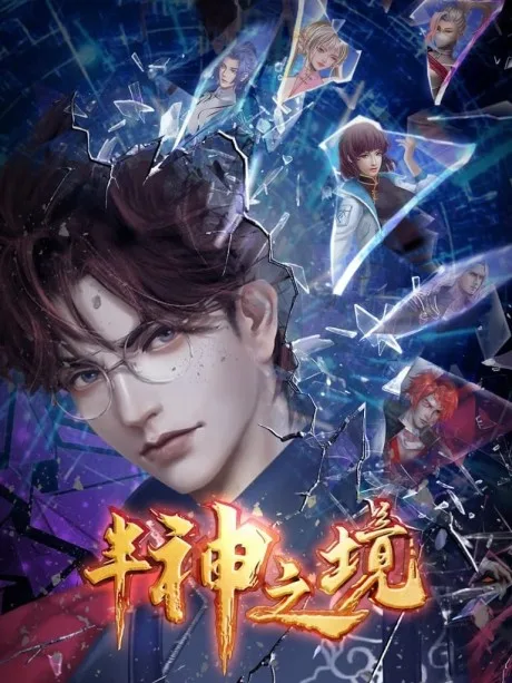 Ban Shen Zhi Jing (2023)