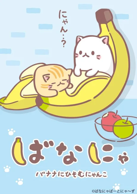 Bananya (2016)