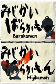 Barakamon: Mijikamon (2014)