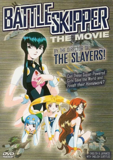 BATTLE SKIPPER THE MOVIE (1995)