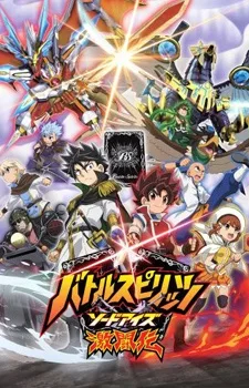 Battle Spirits: Sword Eyes Gekitouden (2013)