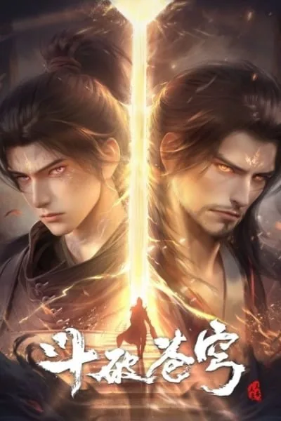 Dou Po Cangqiong: Nian Fan 4 (2025)