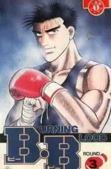 B.B BURNING BLOOD (1990)