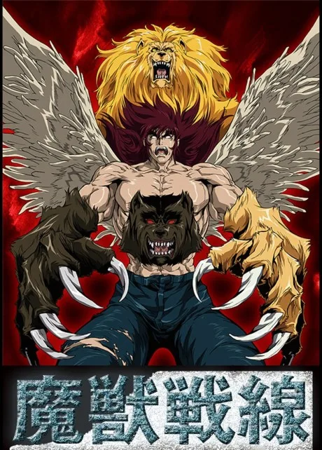 Beast Fighter: The Apocalypse (2003)