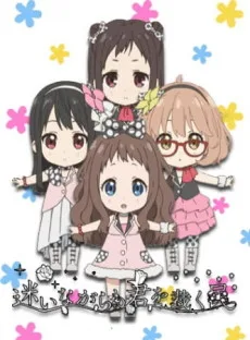Kyoukai no Kanata: Idol Saiban! Mayoi Nagara mo Kimi wo Sabaku Tami (2013)