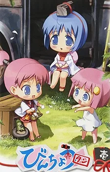 Binchou-tan (2006)