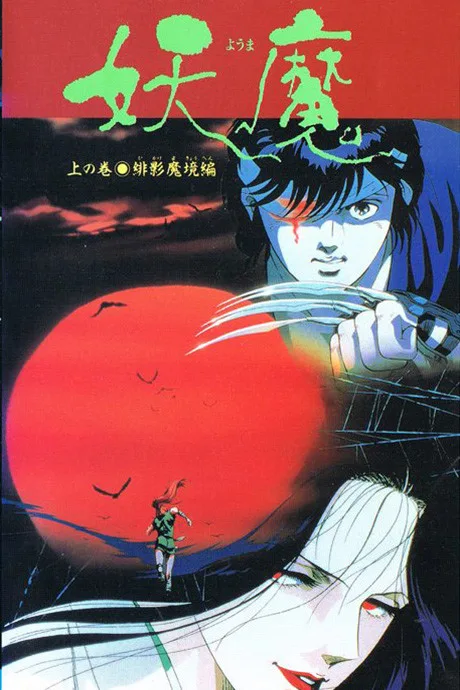Youma (1989)