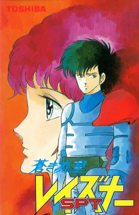 Aoki Ryuusei SPT Layzner OVA (1986)