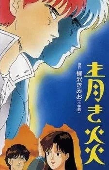Blue Flames (1989)