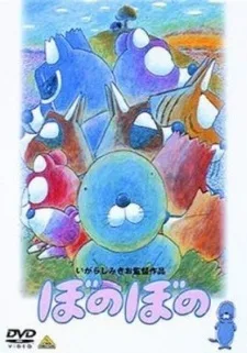 Bonobono (Movie)