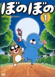 BONOBONO (1995)