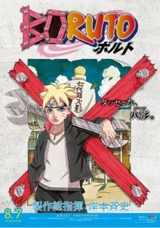 BORUTO: NARUTO THE MOVIE - Naruto ga Hokage ni Natta Hi (2016)