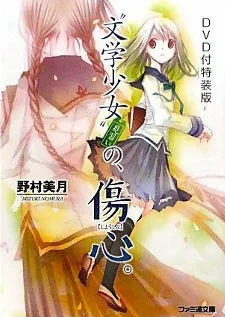Bungaku Shoujo: Kyou no Oyatsu - Hatsukoi (2009)